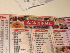 -冰岛茶餐厅(世茂店)