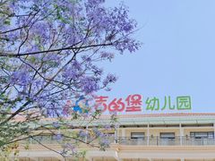 -吉的堡幼儿园(云报园)