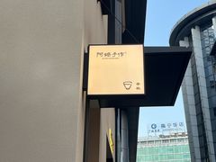 -阿嬷手作(南宁百盛印象城店)