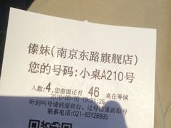 -傣妹火锅(南京东路一店)