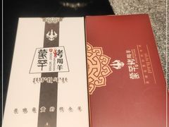 -蒙古人烤羊大师·绿野餐厅(工农大路店)
