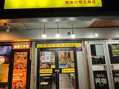 -项记面馆(明瓦廊店)