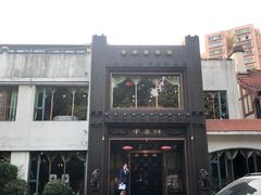 -申粤轩酒楼·三十年粤菜经典(丁香花园店)