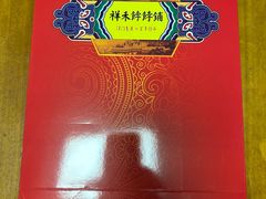 八件礼盒-祥禾饽饽铺·中式糕点(天津河东美福园店)