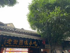 -土城古镇