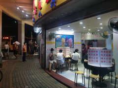 门面-百花传统甜品店(原址店)