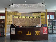 -中山宴(定州署店)