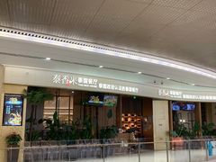 门面-泰香米泰国餐厅(中大国际店)