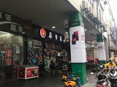 门面-犀牛家猪排