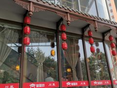 -万重锦·人文川菜馆(骡马市店)