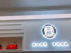 -京馔手工吐司(万达广场济南高新店)