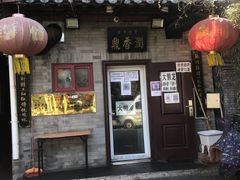 门面-鼎香润(德胜门内店)