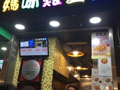 门面-妈咪鸡蛋仔(尖沙咀东分店)