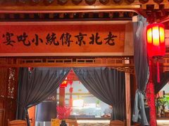-正阳门饭庄·烤鸭·北京菜(万丰路七里庄店)