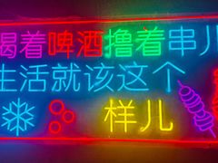 -有蚝有翅烧烤大排档·宵夜(右安门店)