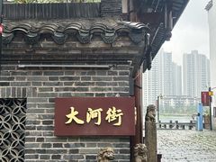 -大小河街