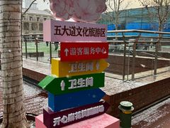 -天津五大道文化旅游区