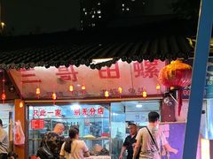 -三哥田螺(北书院街店)