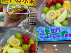 -水果立方果然鲜(升平路店)