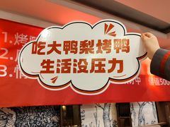 -大鸭梨(天通西苑店)