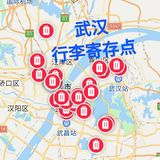 武汉哪里可以寄存行李