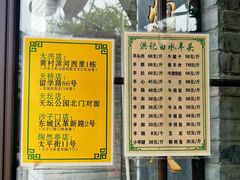 -洪记白水羊头(留学路店)