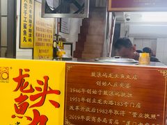 -龙头鱼丸店 只此一家只卖手工鲨鱼丸