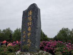 -洛阳市隋唐城遗址植物园