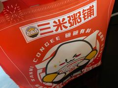 -三米粥铺·馅饼(朝阳店)