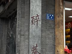 -中国酒文化城