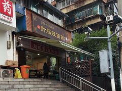 -黔肠旺面馆(八鸽岩店)
