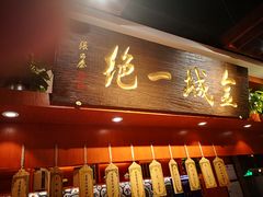 门面-古觉面片(科技路天朗蓝湖树店)