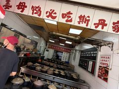 -斯丹姜母鸭·古法干香(涂门街总店)