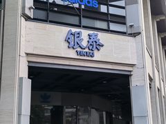 -杭州西湖银泰百货