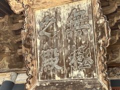-永乐宫