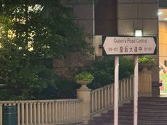 -香港蓮香樓(中環店)