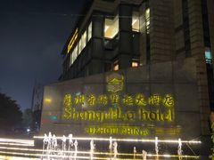 -苏州香格里拉大酒店
