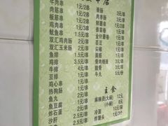 -夫妻串店(和睦路店)