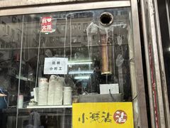 -小溅沾串
