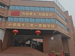 -重庆市巴渝学校