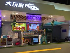 -大玩家(万达广场大连甘井子店)