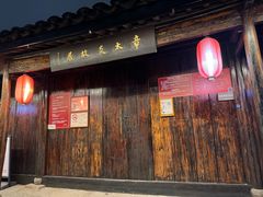 -章太炎故居