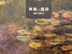 -风渡嘉荷西餐厅 Windy City(西三旗金隅店)