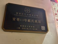 -聚春园驿馆(三坊七巷店)