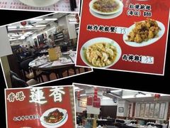 -香港蓮香樓(上環店)