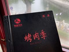 -烤肉季饭庄