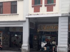 -達揚原味燉品(文明路店)