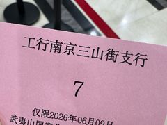 -中国工商银行(江苏省分行营业部)