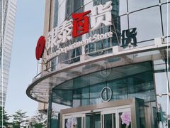 -银泰百货(厦门国贸中心店)