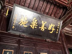 -魏氏庄园